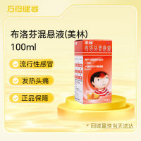 布洛芬混悬液(美林)