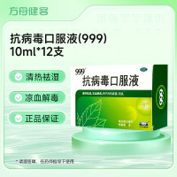 抗病毒口服液( 999)