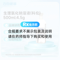 生理氯化钠溶液(科伦)