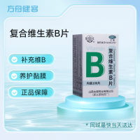 复合维生素B片(其他)