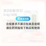 茜芷胶囊(茜芷)