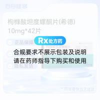 枸橼酸坦度螺酮片(希德)