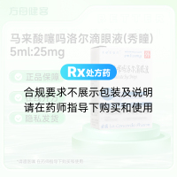 马来酸噻吗洛尔滴眼液(秀瞳)
