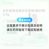 妥布霉素地塞米松眼膏(典必殊)