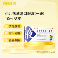 小儿热速清口服液(一正)
