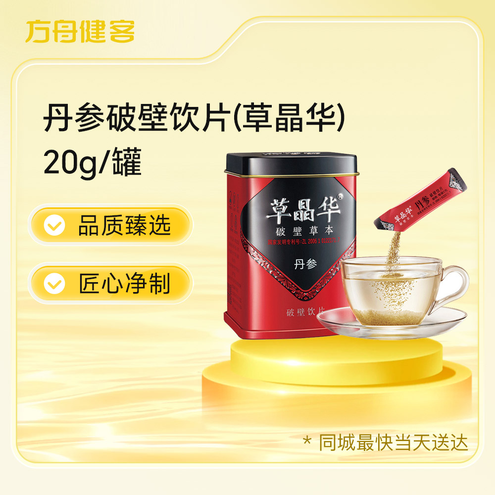 丹参破壁饮片(草晶华)