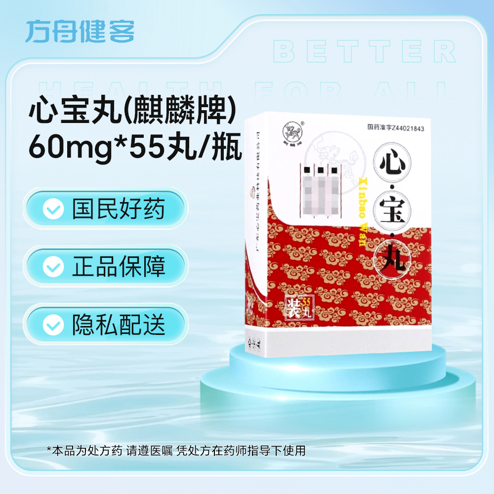 心宝丸