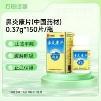 鼻炎康片