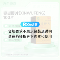 糠甾醇片(XINWUFENG)