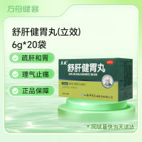 舒肝健胃丸(立效)