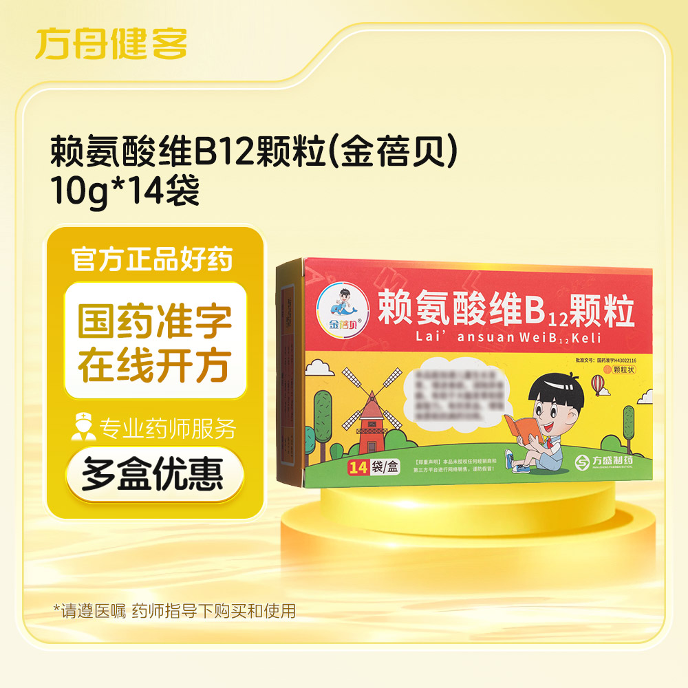 赖氨酸维B12颗粒(金蓓贝)