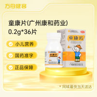 童康片(广州康和药业)