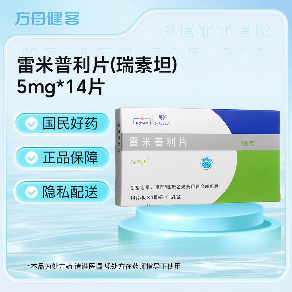 雷米普利片