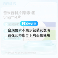雷米普利片(瑞素坦)