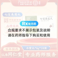 七宝美髯丸(同仁堂)