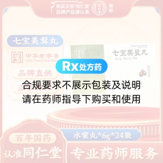 七宝美髯丸(同仁堂)