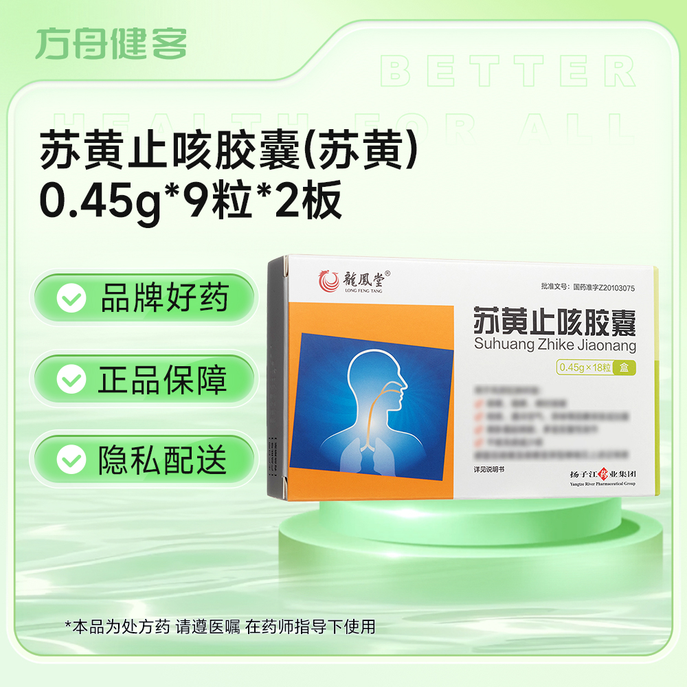 苏黄止咳胶囊(苏黄)