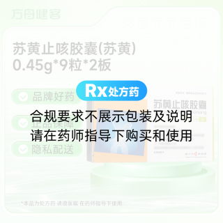 苏黄止咳胶囊(苏黄)