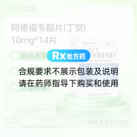 阿德福韦酯片(丁贺)