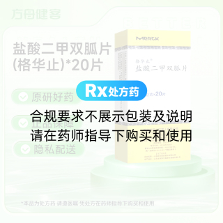 盐酸二甲双胍片(格华止)
