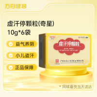 虚汗停颗粒