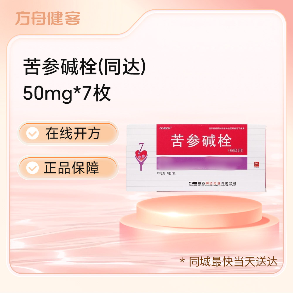 苦参碱栓(同达)