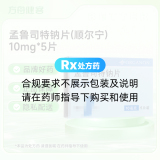 孟鲁司特钠片(顺尔宁)