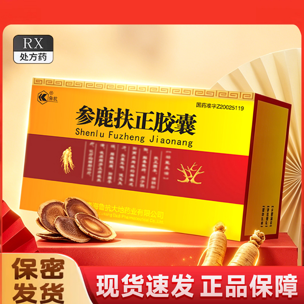 参鹿扶正胶囊(鲁抗)
