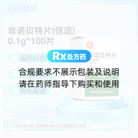 非诺贝特片(信谊)