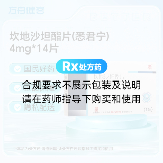 坎地沙坦酯片(悉君宁)