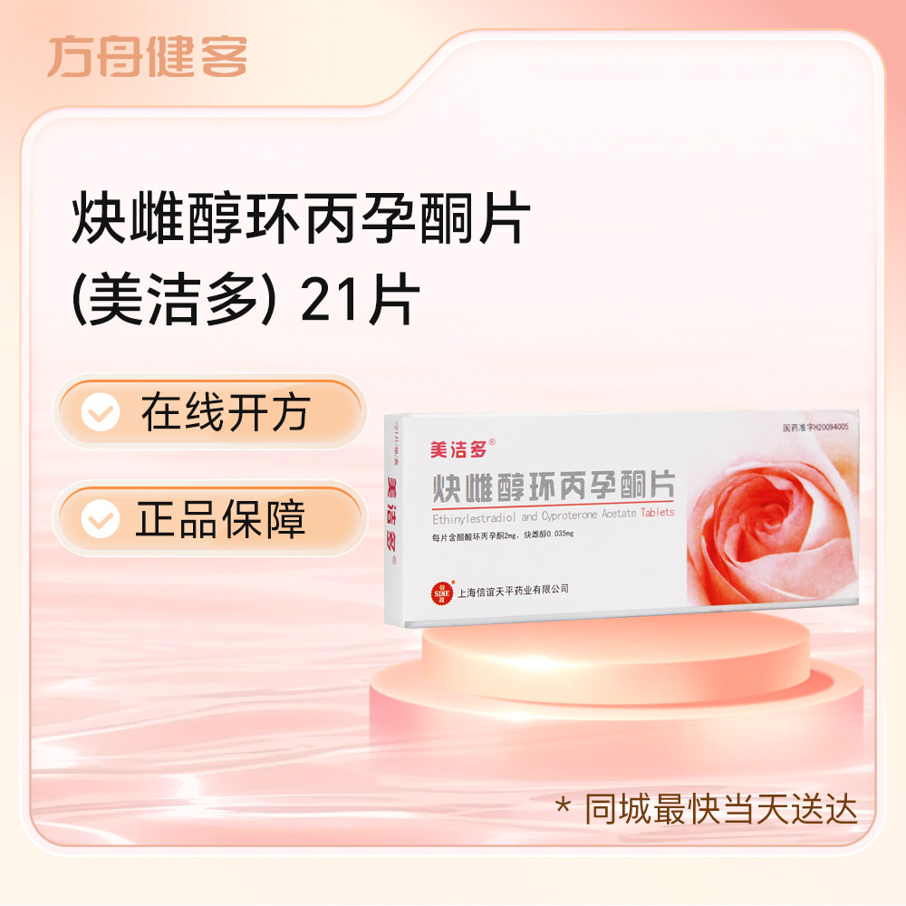 炔雌醇环丙孕酮片