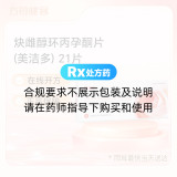炔雌醇环丙孕酮片(美洁多)