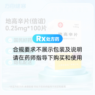 地高辛片(信谊)