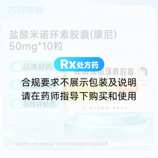 盐酸米诺环素胶囊(康尼)