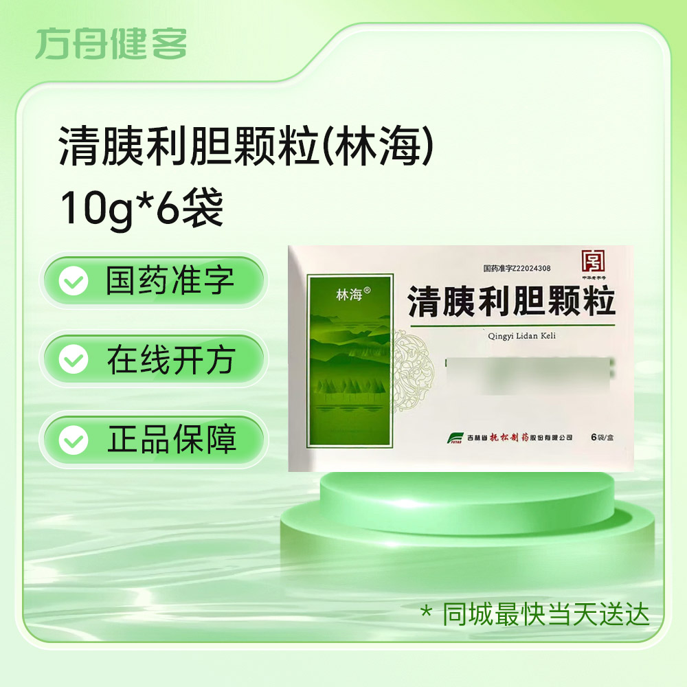 清胰利胆颗粒(林海)