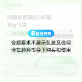 清胰利胆颗粒(林海)