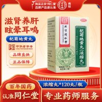 杞菊地黄丸(同仁堂)
