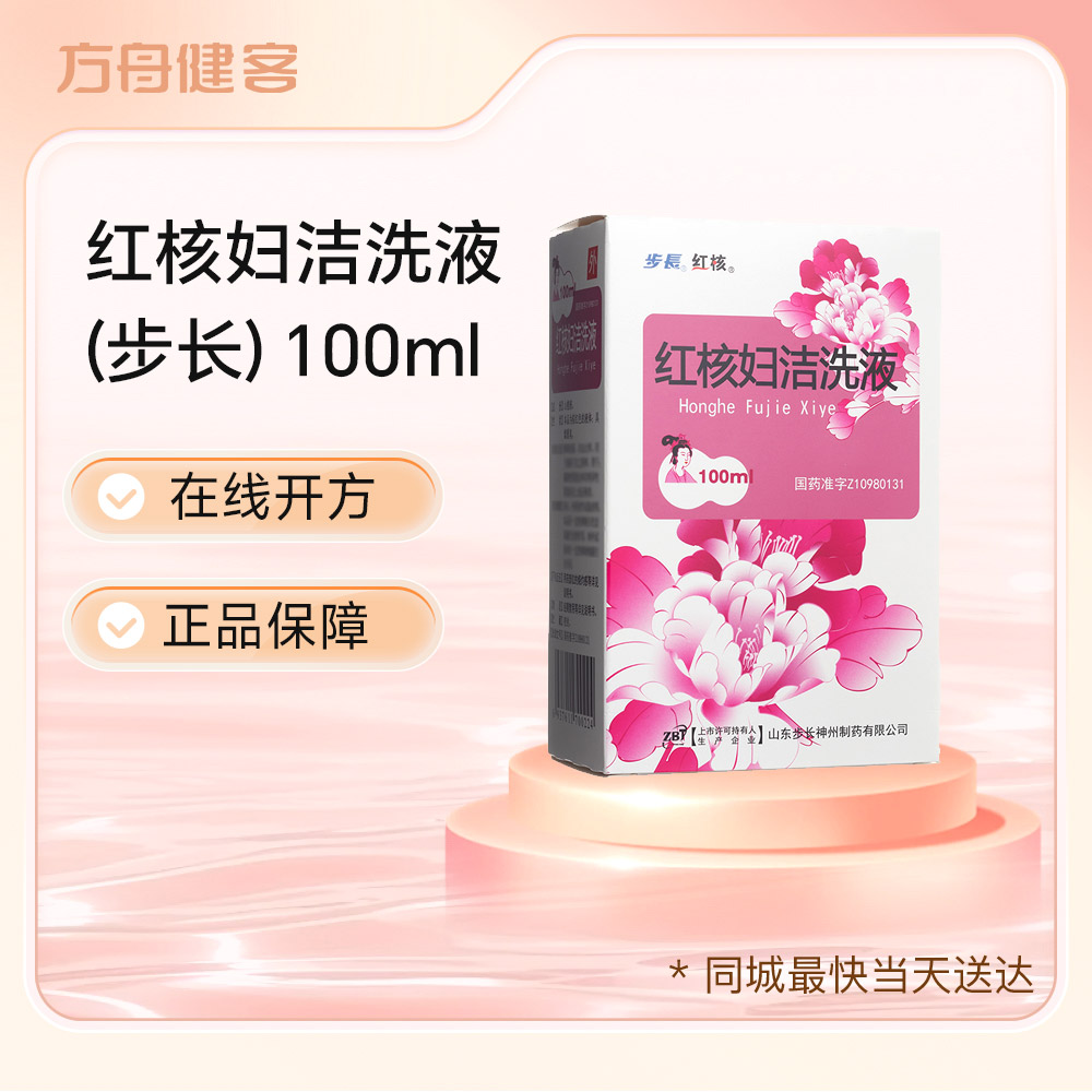 红核妇洁洗液(步长)