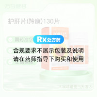 护肝片(羚康)