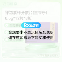 裸花紫珠分散片(喜来乐)