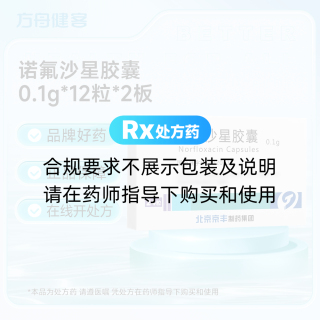 诺氟沙星胶囊