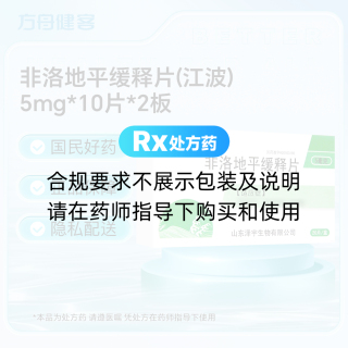 非洛地平缓释片(江波)