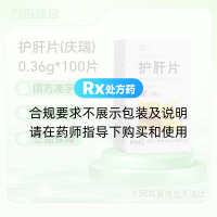 护肝片(庆瑞)