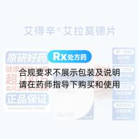 艾拉莫德片(艾得辛)