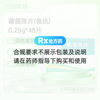 藏茵陈片(鲁抗)