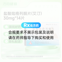 盐酸吡格列酮片(艾汀)