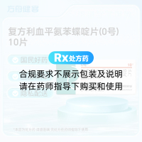 复方利血平氨苯蝶啶片(0号)