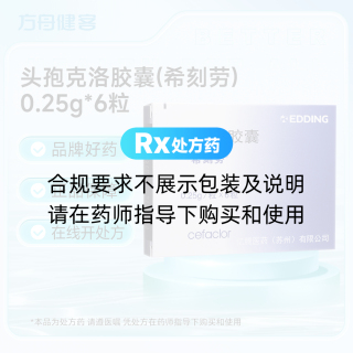 头孢克洛胶囊(希刻劳)