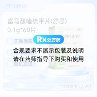 富马酸喹硫平片(舒思)
