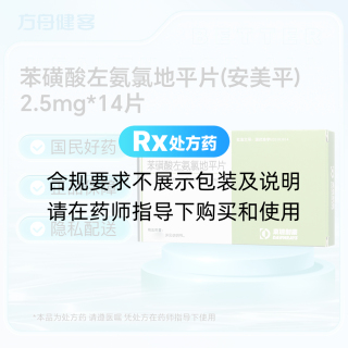 苯磺酸左氨氯地平片(安美平)